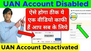 UAN Account is Disabled | PF Account is Deactivated | How to Enable UAN | Re Activate PF Account