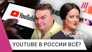 Замедление YouTube. На сколько все страшно? Плющев и Монгайт