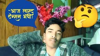 आज भाइको नागरिकता बनाउन जाँदै // hamro pahadi lifestyle // hamro pahad