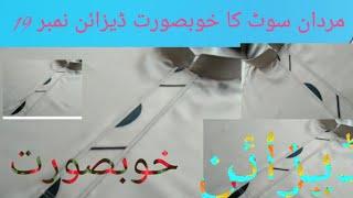 masculine suit ||  design  number 19  ||method of making ||. @Gulshan Taylor 263 ||