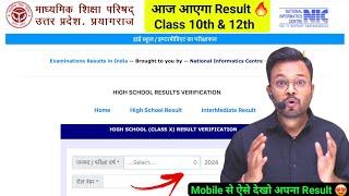 Up Board Exam 2024 Result आज आएगा दोपहर 2 बजे ,Class 10 up board result 2024,class 12 result 2024