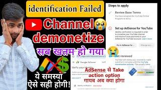 Google Adsense identification Failed  Channel demonetize  AdSense account Suspended aise sahi kare