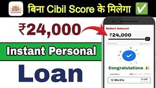 Loan App Fast Approval | ₹24000 Loan Kaise Le | Instant Loan | Student Loan | Best Loan App 2024