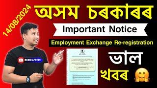 Assam Govt Important Notice ️ || Employment Exchange Re-Registration 2024 