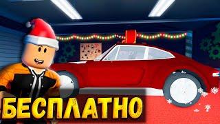 БЕСПЛАТНАЯ МАШИНА RIBBON RACER  | ПЫЛЬНАЯ ПОЕЗДКА РОБЛОКС КАК ПОЛУЧИТЬ | A DUSTY TRIP ROBLOX ЛЕОЛЕВ