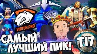 САМЫЙ ЛУЧШИЙ ПИК VirtusPRO на TI7! VP vs LGD ПАПИЧ КОММЕНТИТ