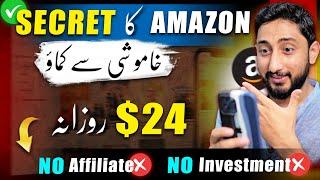 Amazon Secret Work | Khamosi se Amazon sy Paise Kamao