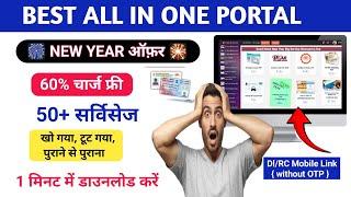 Best All In One Portal New Year Offer 60% Discount | Super Fast Exams RC/DL Mobile Link | Gf Seva