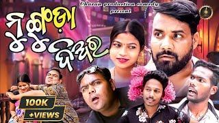 ନୁଙ୍ଗୁଡ଼ା ଦିଅର | Nunguda Diara | New Odia Comedy | Full Video | Purna Chandra Histria