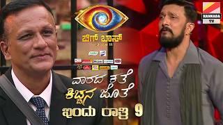 ನಿಮ್ಮಪ್ಪನ ಮೇಲೆ ಆಣೆ... ಈ ಷೋ ನಿಲ್ಸೋ ನೋಡೋಣಾ... bigg boss kannada season 11 Sudeep angry on Jagadish