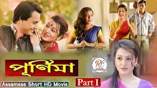 Purnima Voll-1 |পূৰ্ণিমা (প্ৰথম খণ্ড) | Assamese full movie | Utpal Das, Rimpi Das, Chandana Sarma