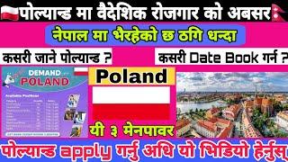 poland visa update 2024 || poland work permit visa 2024 || poland work permit visa for nepalese 2025