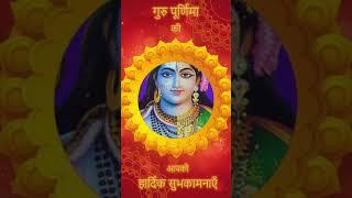 Happy guru purnima 2021/ Guru Purnima Whatsapp Status/Guru Purnima Status/Guru Purnima ShayariStatus