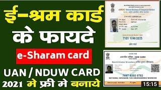 असंगठित श्रमिक रजिस्ट्रेशन एवं सम्पूर्ण जानकारी | UAN Card Registration | New CSC Project