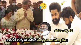 Chandrababu Naidu And Jr NTR Emotional After Seeing Taraka Ratna | Taraka Ratna House