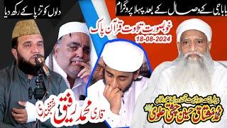 Tilawat E Quran World Best Really Beautiful Quran Recitation | Qari Rafique | baba g mushtaq hussain