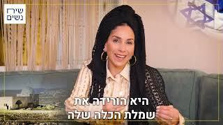 הרבנית בזק | פרוייקט מיוחד | רחל אימנו | החזרת החטופים | בשבע | גרובייס הפקות