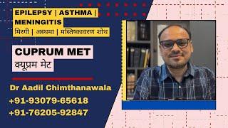 Cuprum Met | Epilepsy | Asthma | मिरगी | BEST Medicine | Homeopathy | Dr Aadil  #healthadvice