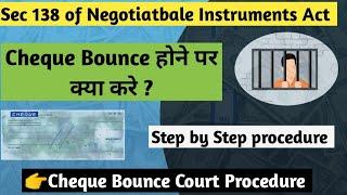 CHEQUE BOUNCE FULL PROCESS |DISHONOUR OF CHEQUE |SEC 138 NEGOTIABLE INSTRUMENTS ACT 1881 INDIA | NIA