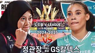 V-LEAGUE_2024-2025_1R_정관장 vs GS칼텍스 풀영상_ '이적 후 완벽한 신고식!' 부키리치, 실바, 서브 성공 50개 달성!!