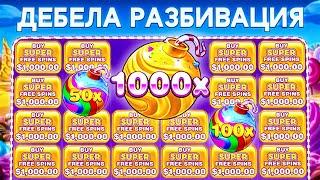 20 000 ЛЕВА БОНУСИ НА НОВАТА БОНАНЗА - Sweet Bonanza 1000