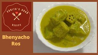 Bhenyacho Ros | Ladyfinger Curry | Green Chilly Okra Curry | Sarita’s Goan Recipes |