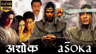 Asoka (2001) full movie । Shahrukh khan । Kareena kapoor । Asoka Movie Shahrukh | Review & Facts