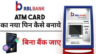 How to Generate RBL Bank Debit Card Pin | ATM CARD Password Kaise Banaye |