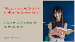 Why do you study English?