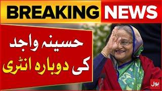 Sheikh Hasina Wajid Re-Entry In Bangladesh As Prime Minister | Son Statement | Breaking News