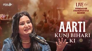 Aarti Kunj Bihari Ki @VrindavanChandrodayaMandir |Sonika S. Agarwal | Krishna Bhajan | Janmashtami