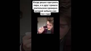 Решил прогулять пары