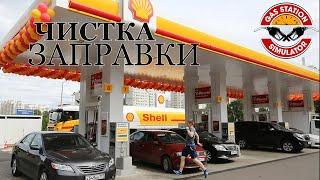 ОТКРЫЛИ ТУАЛЕТ НА АЗС ЗАПРАВКИ Gas Station Simulator #5