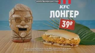 KFC лонгер по 39 рублей