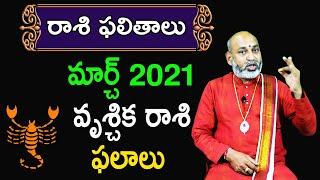 March 2021 Vrischika Rashi Phalalu in Telugu | Rasi Phalalu Telugu | Jathakam In Telugu | Bhakti9am