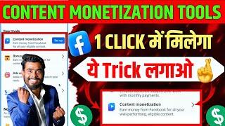 Content Monetization Tools मिल गया  एक Click में | Facebook Content Monetization Tools