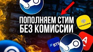 Как Пополнить Стим 2024