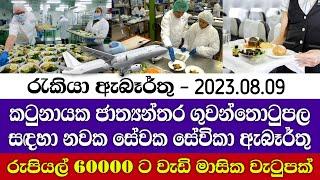 Job Vacancy 2023 | ගුවන්තොටුපල සඳහා නවක සේවක සේවිකා ඇබෑර්තු 2023 | @supirijobak