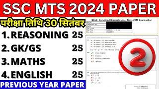 ssc mts previous year question paper | ssc mts 30 sept 2024 shift 1 paper solution bsa sir |mts 2024