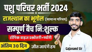 Pashu Parichar 2024 | नि:शुल्क बैच | Rajasthan Geography Imp MCQ | Pashu Parichar Online Class 2024