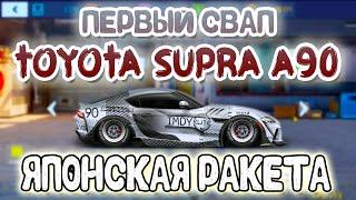 ПЕРВЫЙ СВАП TOYOTA SUPRA A90 | ЛЮТЕЙШИЙ КУЗОВ |  Drag Racing: Уличные Гонки