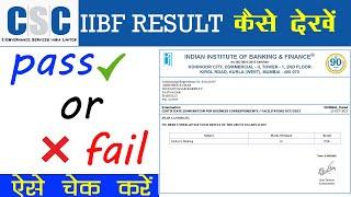 IIBF RESULT DOWNLOAD - HOW TO DOWNLOAD IIBF RESULT रिजल्टकितने दिनों में आता है 2024