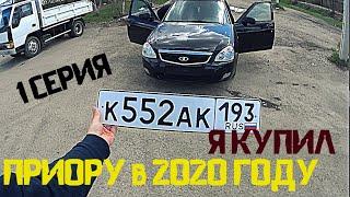 ПРИОРА ЗА 180к в 2020 ГОДУ / НОВЫЙ ПРОЕКТ / LADA PRIORA 2172