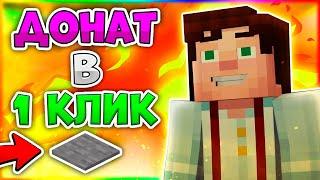 КАК В ОДИН КЛИК ПОЛУЧИТЬ ДОНАТ НА ЛЮБОМ СЕРВЕРЕ В Майнкрафт/Minecraft АДМИН-ПАНЕЛЬ? - ОТВЕТ ТУТ!