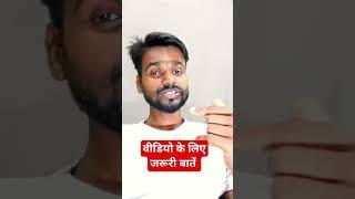 Youtube Video के लिए जरूरी बातें | Editing or Matter क्या जरूरी है? | Best Trick For All