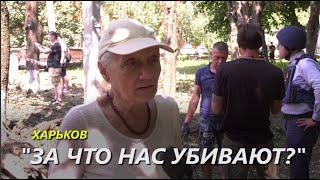 «За что нас убивают? путин, ты падла, я сама россиянка!» Харьковчане передали привет руководству рф