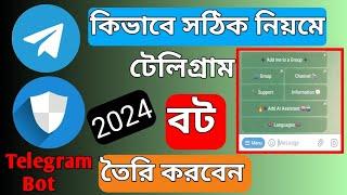 How to create telegram bot || কিভাবে টেলিগ্রাম বট তৈরি করবেন || kivabe telegram bot banabo