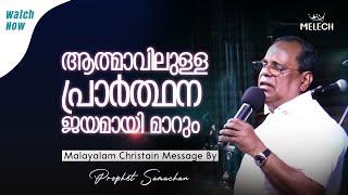 PRAYER IN THE SPIRIT BECOMES VICTORY | Prophet Samachan | #pastorsamachan #melech #prophecy