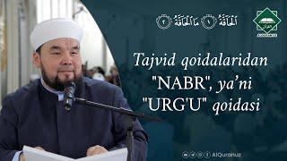 Tajvid qoidalaridan "NABR", ya’ni "URG'U" qoidasi