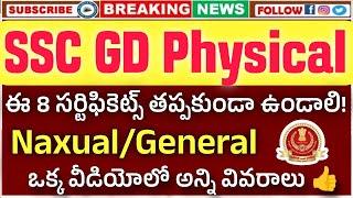 ssc gd physical documents list in Telugu 2024| ssc gd event documents list in Telugu| ssc gd events